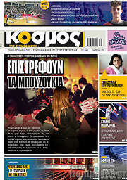 /Κόσμος