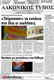 /Λακωνικός Τύπος