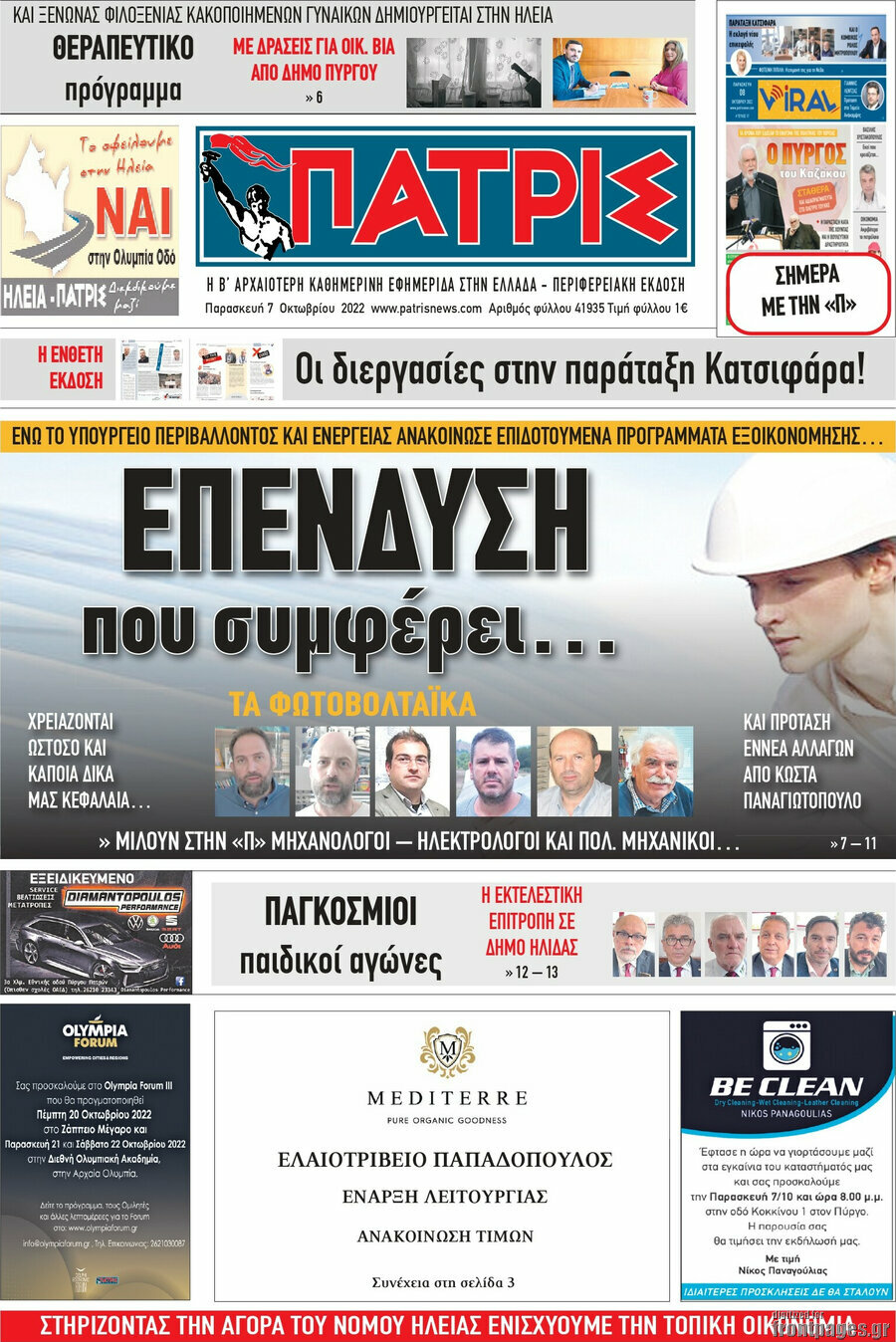 Πατρίς