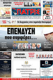 /Πατρίς
