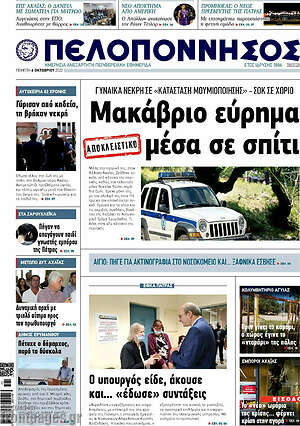 Πρωτοσέλιδο Πελοπόννησος