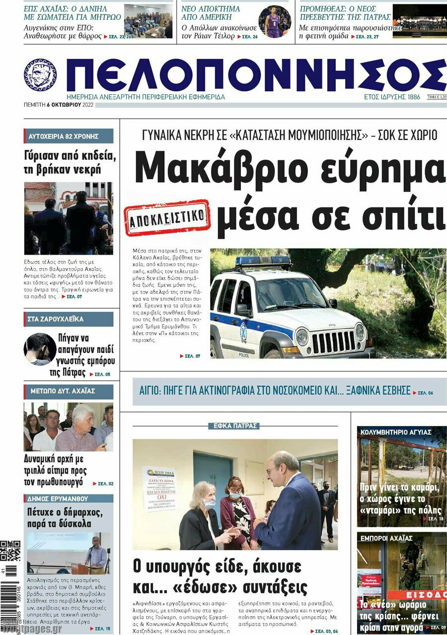 Πελοπόννησος