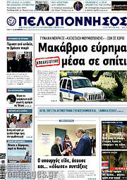 /Πελοπόννησος