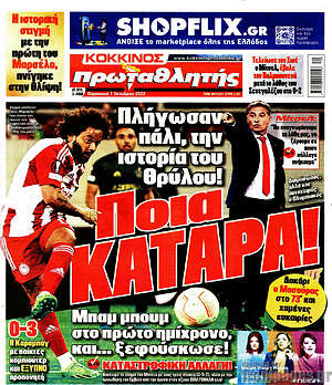 Πρωτοσέλιδο εφημερίδας Πρωταθλητής - protoselida