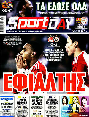 Πρωτοσέλιδο εφημερίδας Sport Day - protoselida