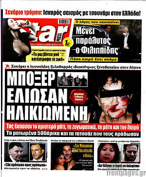 Πρωτοσέλιδο εφημερίδας Star press - protoselida