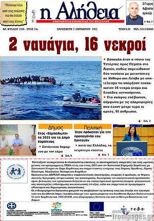Πρωτοσέλιδο Η Αλήθεια