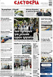 /Ελευθερία