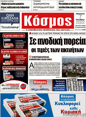 Πρωτοσέλιδο Κόσμος