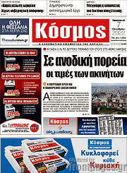/Κόσμος