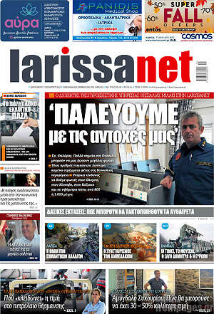 Πρωτοσέλιδο larissanet