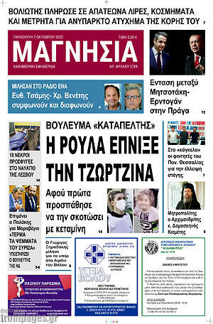 Πρωτοσέλιδο Μαγνησία
