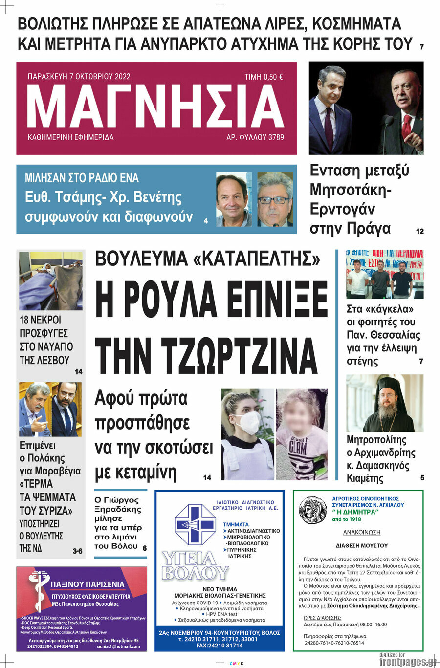 Μαγνησία