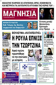 /Μαγνησία