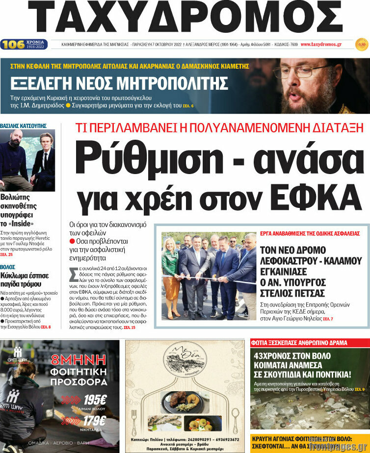 Ταχυδρόμος