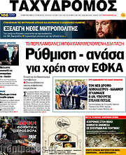 /Ταχυδρόμος