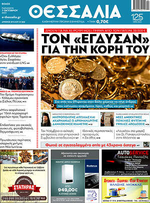 Πρωτοσέλιδο Θεσσαλία