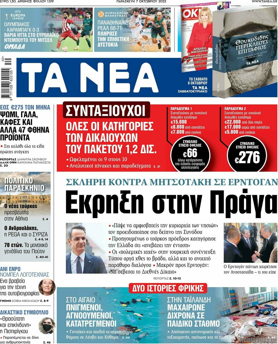 Τα Νέα