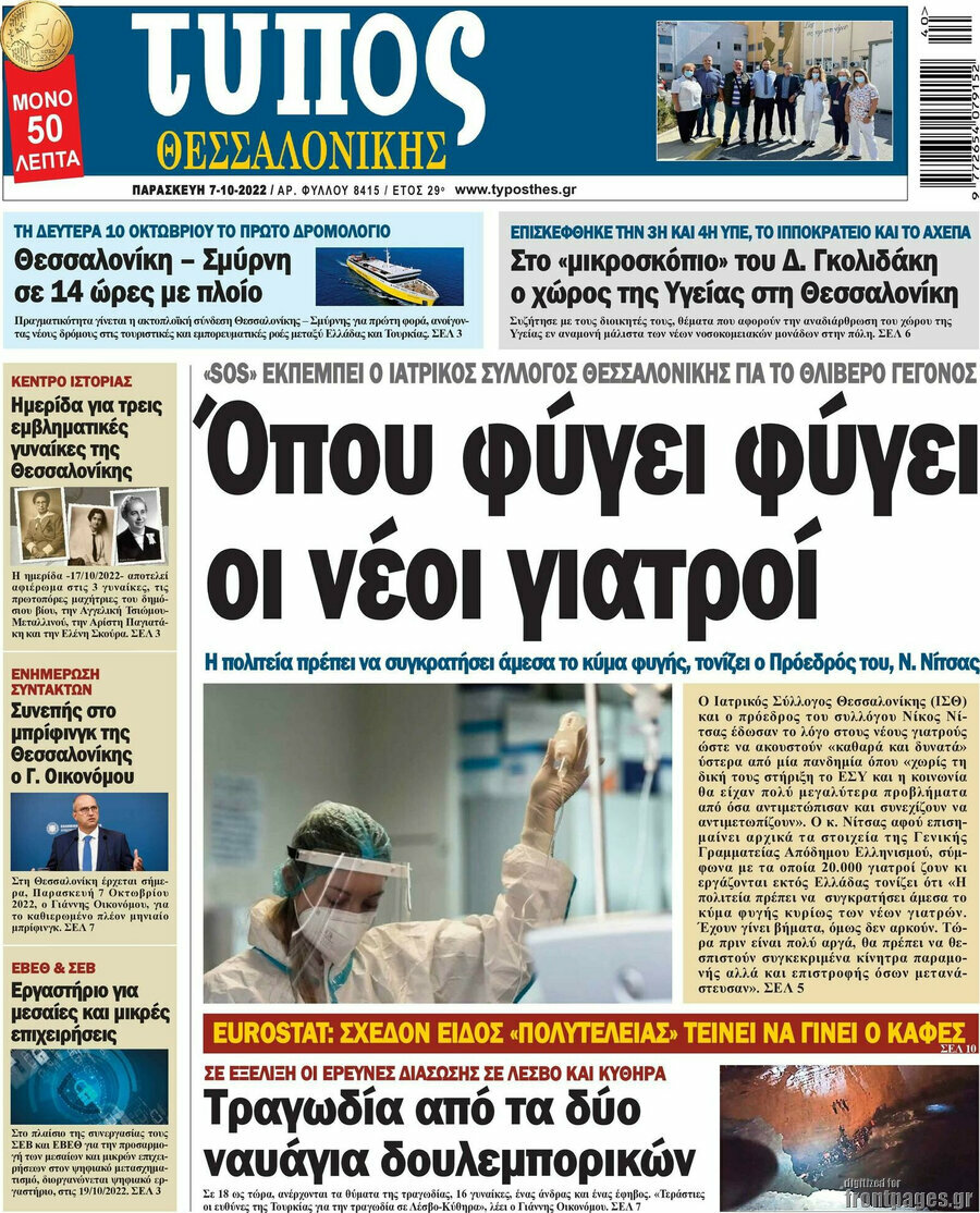 Τύπος Θεσσαλονίκης