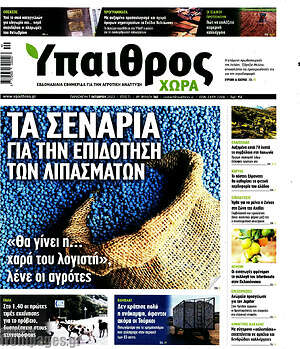 Πρωτοσέλιδο Ύπαιθρος