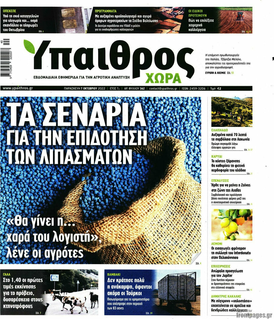Ύπαιθρος