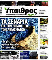 /Ύπαιθρος