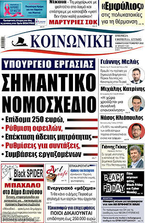 Πρωτοσέλιδο Κοινωνική
