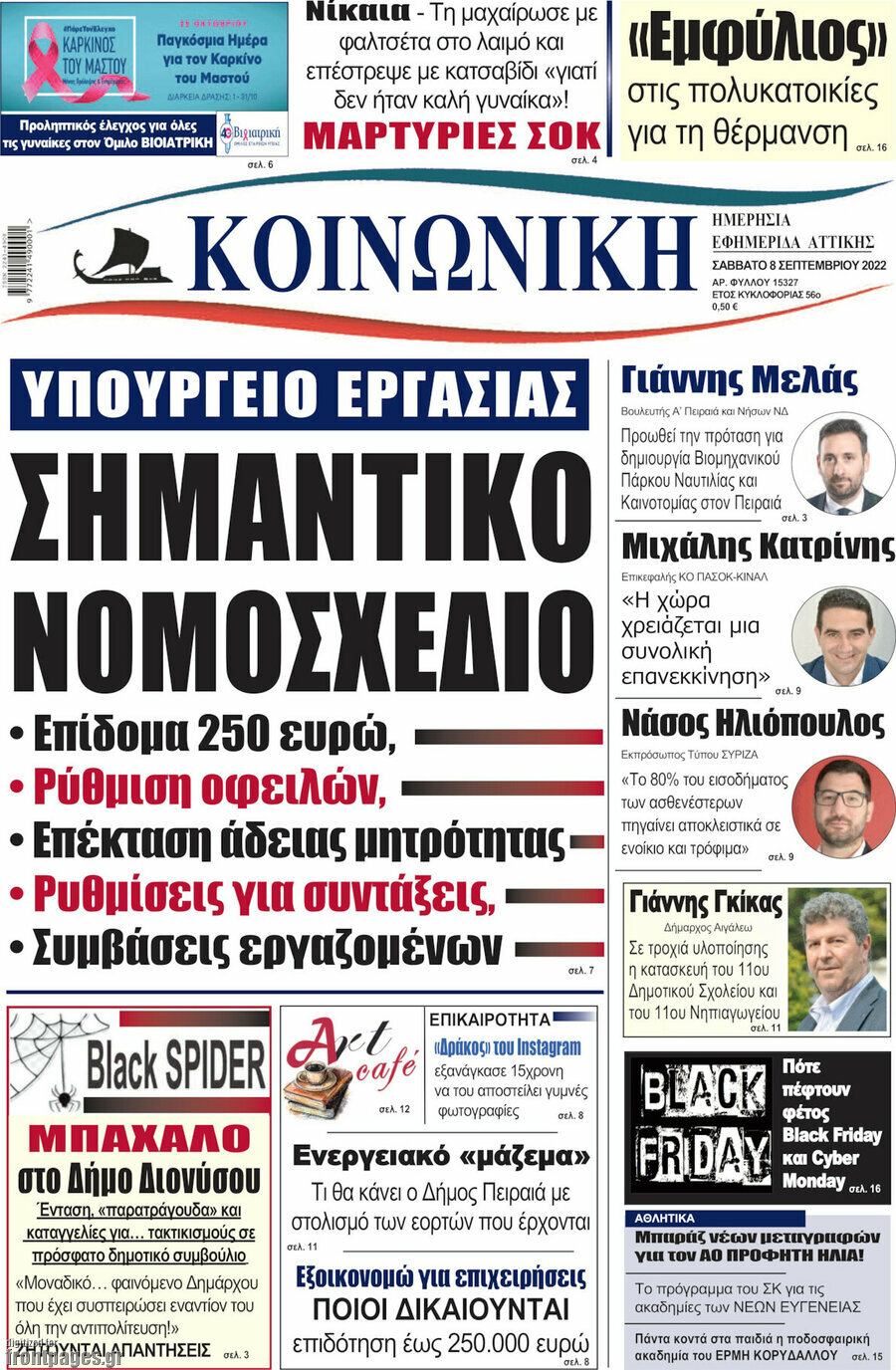 Κοινωνική