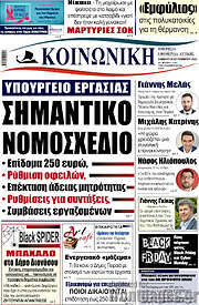 /Κοινωνική