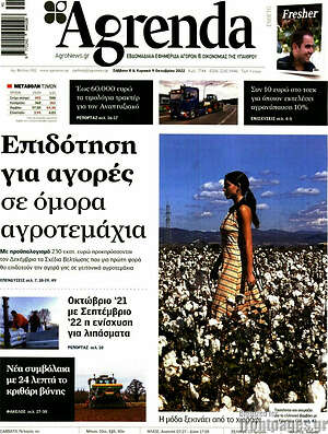 Πρωτοσέλιδο Agrenda