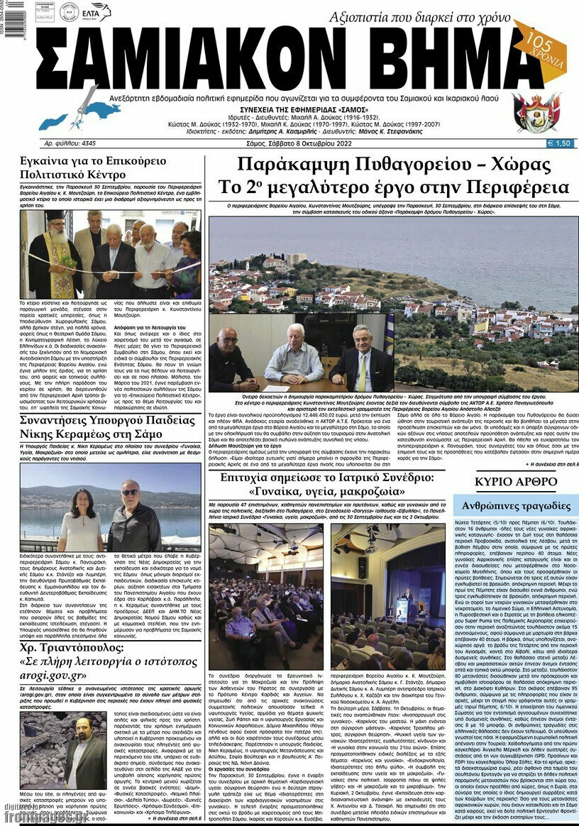 Σαμιακόν Βήμα