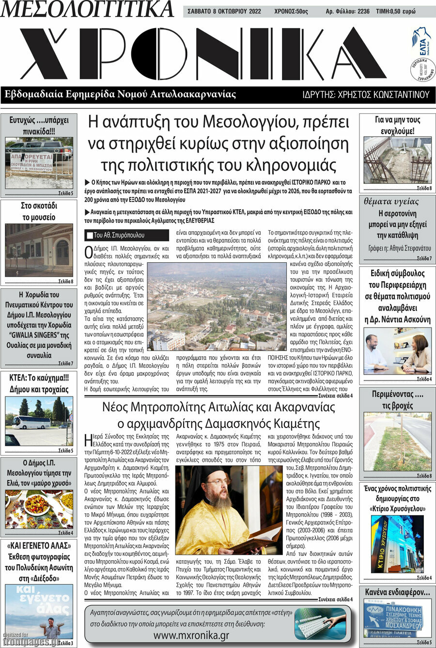 Μεσολογγίτικα Χρονικά