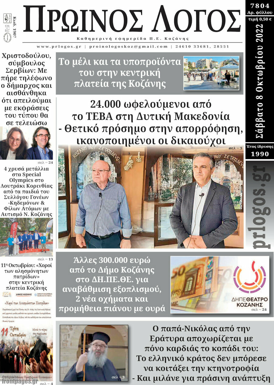 Πρωινός Λόγος