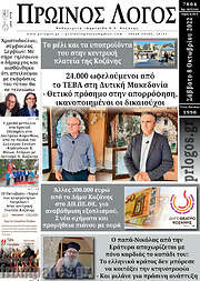 /Πρωινός Λόγος