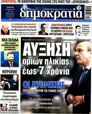 Πρωτοσέλιδο εφημερίδας Δημοκρατία - protoselida