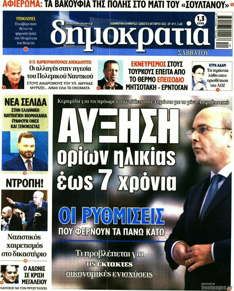 Δημοκρατία