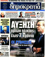 /Δημοκρατία