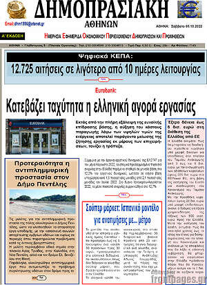 Πρωτοσέλιδο Δημοπρασιακή Αθηνών