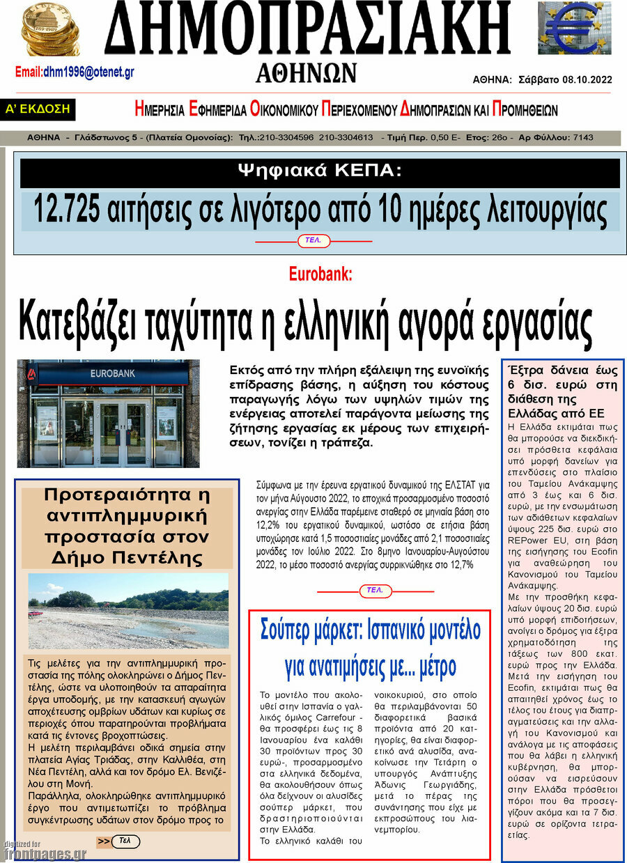 Δημοπρασιακή Αθηνών
