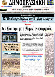 /Δημοπρασιακή Αθηνών