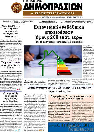 Πρωτοσέλιδο Εφημερίς Δημοπρασιών