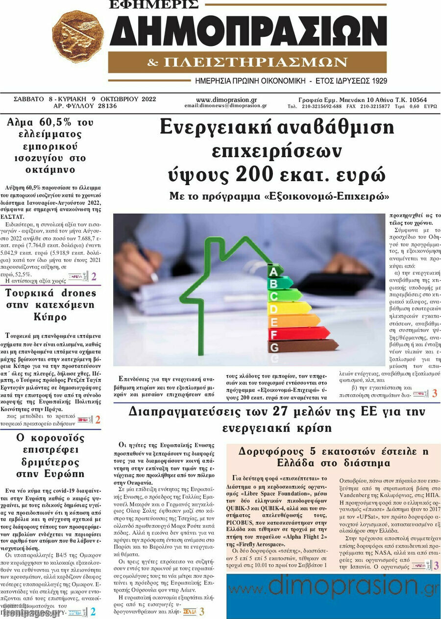 Εφημερίς Δημοπρασιών