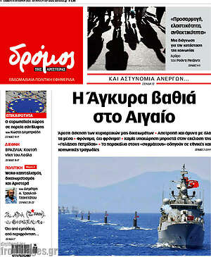 Πρωτοσέλιδο εφημερίδας Δρόμος της Αριστεράς - protoselida