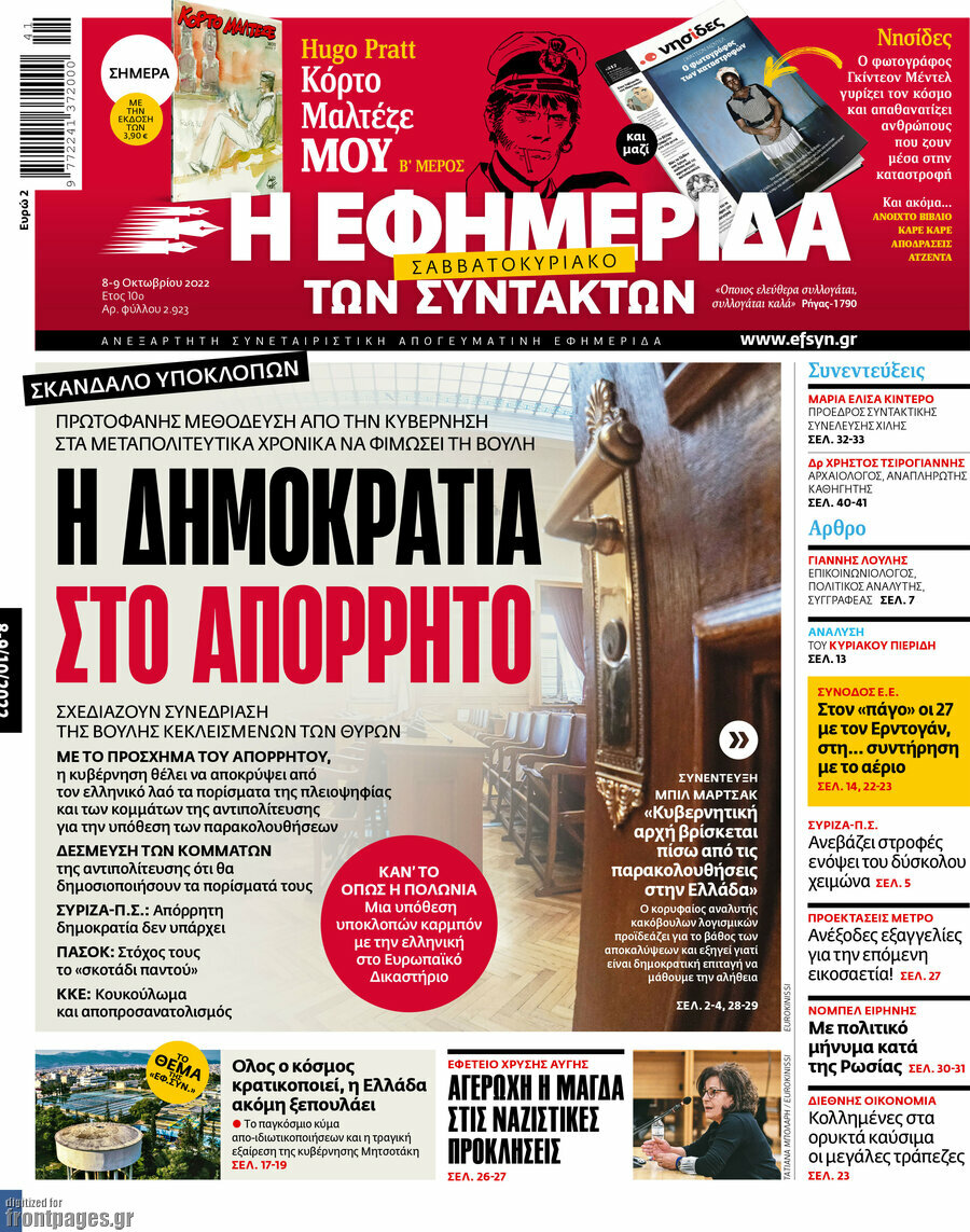 Η εφημερίδα των συντακτών