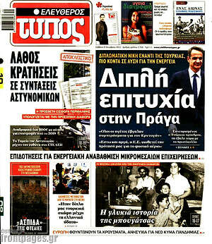 Ελεύθερος Τύπος: Διπλή επιτυχία στην Πράγα