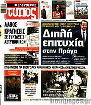 /Ελεύθερος Τύπος