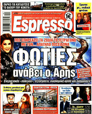 Πρωτοσέλιδο εφημερίδας Espresso - protoselida