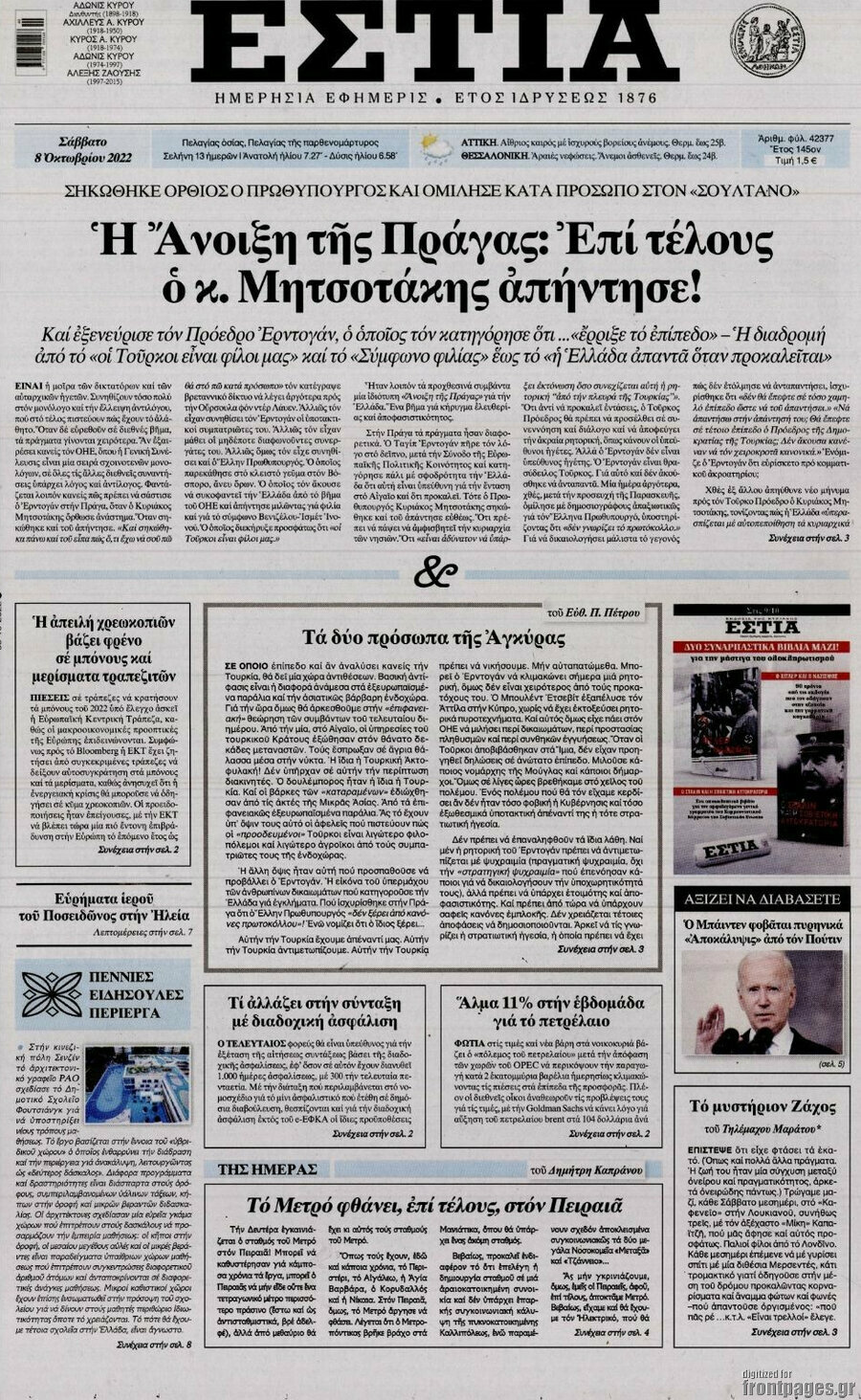 Εστία
