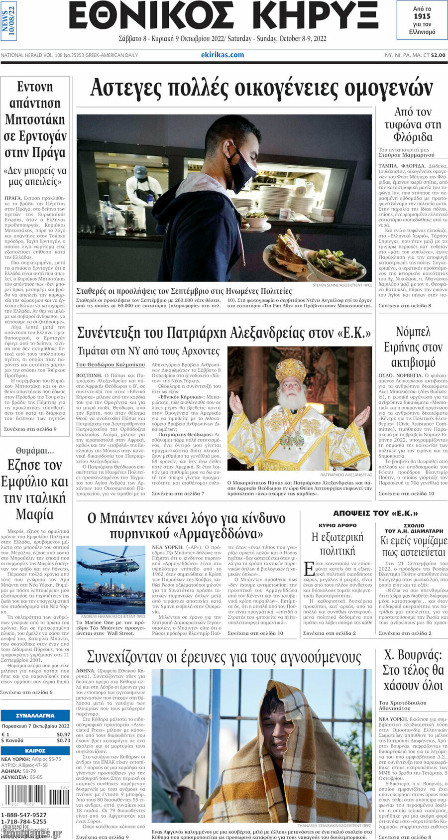 Εθνικός Κήρυξ