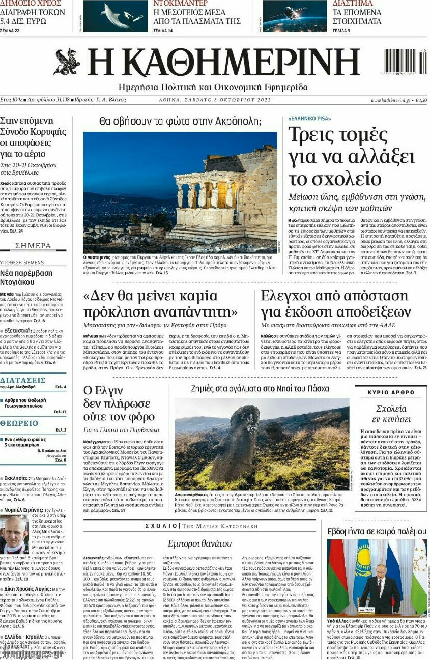 Η Καθημερινή